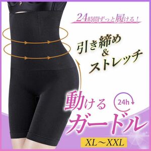 ハイウエストガードル XL/XXL 着圧レギンス 黒 ショーツ スパッツ 骨盤矯正 補正下着 産後 ダイエット 細見え くびれ 美脚 美尻 即日発送