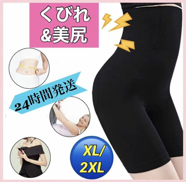 ハイウエストガードル XL/XXL 着圧レギンス 骨盤ショーツ スパッツ 骨盤矯正 補正下着 産後 ダイエット くびれ ヒップアップ 即日発送！