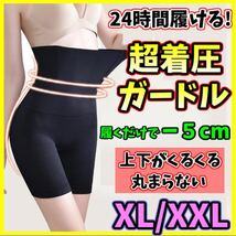 ハイウエストガードル XL/XXL 着圧レギンス 骨盤ショーツ スパッツ 骨盤矯正 補正下着 産後 ダイエット くびれ ヒップアップ 美脚 即日発送_画像1