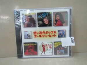 3091　想い出のポップス・ゴールデン・ヒット　いしだあゆみ 平山三紀 エミー・ジャクソン ジャッキー吉川 美空ひばり