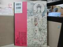 3131　図録 狩野芳崖と四天王 近代日本画、もうひとつの水脈 / 求竜堂_画像2