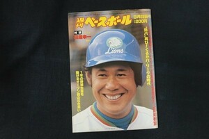 rl19/週刊ベースボール 1981年3月23日号 no.11 熱パ”再び!くるかパ・リーグの時代