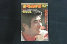 il15/週刊ベースボール 1981年6月1日号 no.23 問題特集 カーブ&ライオンズ_画像1