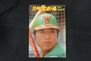 il12/週刊ベースボール 1978年2月13日号 no.6 オバQ恋の場外ホイマー