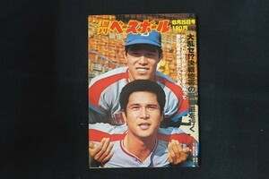 il09/週刊ベースボール 1979年6月25日号 no.28 大乱セ!? 決戦地帯の裏街道を行く