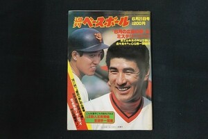 il09/週刊ベースボール 1982年6月21日号 no.26 「6月の広島の夜」はミステリーゾーン