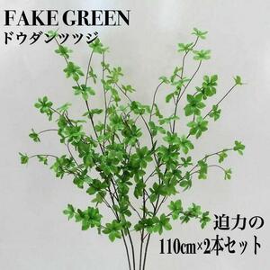 新品 ドウダンツツジ フェイク 110×2本セット 観葉植物 造花 結婚式