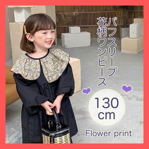 花柄　パフスリーブ　ドレス　ワンピース　女の子　女児　可愛い　お洒落　130cm