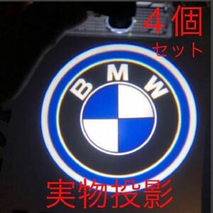 在庫限り BMW LED カーテシランプ ４個セット 5W ロゴ ドアランプ 数量限定　特別価格　エンブレム　ステッカー　f30 f31 f32 g30 g12 