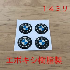 BMW エポキシ樹脂 14ミリ エンブレムシール ４個セット f20 f30 f34 f10 f26 ステッカー ハンドル キーレス ロゴ ステッカー 鍵穴隠し　　