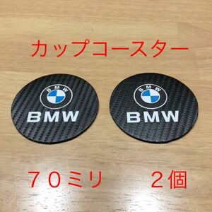 BMW ロゴ カップコースター ２個セット ドリンクコースター f30 f31 f32 g11 g12 g30 エンブレム コースター ステッカー f33 f34 f35 g31