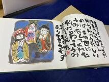 昭和６３年　初版　　墨彩詩書画 風のいろ土のこえ 渡辺俊明 画虫居_画像4