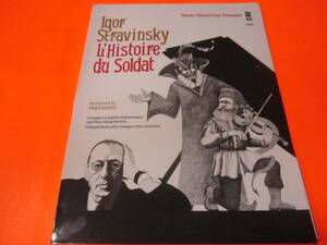 －輸入楽譜　トランペット　Igor Stravinsky L'histoire Du Soldat: Music Minus One Trumpet　CD付き　イーゴリ・ストラヴィンスキー 