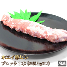 1円【1数】ホエイ豚 豚ヒレ 1本 ヒレ肉 トンカツ ヒレカツ カツサンド ステーキ ソテー 揚げ物 焼肉 BBQ 業務用 訳あり 1円スタート 4129_画像1