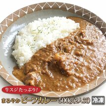 1円【1数】牛スジたっぷりまろやかビーフカレー500g★コトコトじっくり煮込みました♪/業務用/1円スタート/4129屋_画像1