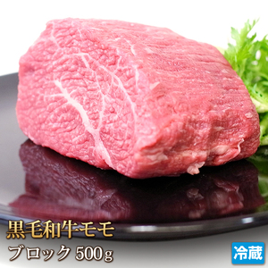 1円【15数】黒毛和牛 もも肉 500g ブロック モモ 牛もも ローストビーフ ビーフシチュー ワイン煮込 業務用 贈答 お歳暮 ギフト 1円スター