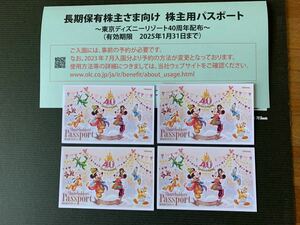 株主優待パスポート　東京ディズニーランド、東京ディズニーシー　有効期限2025年1月３1日 4枚