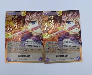 1円スタート カオス Chaos ゴールデンカード 千の刃濤、桃花染の皇姫 AU-457-2 [GR] ： (ホロ)呪装刀「不知火」(箔押し) ２枚