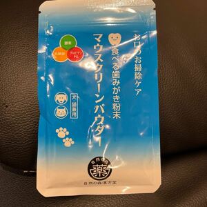 食べる歯みがき粉末 マウスクリーンパウダー 犬猫兼用 デンタルケア　ペット用品　ペット歯磨き　フードに混ぜるだけ　2袋セット