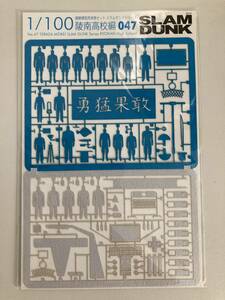 SLAM DUNK 1/100 建築模型用添景セット　スラムダンク　陵南高校編