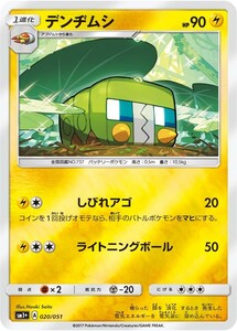 ポケモンカード　デンヂムシ　SM1＋ 020 サン＆ムーン強化拡張パック