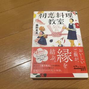 初恋料理教室