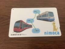 即決!!★筑豊電気鉄道＜ニモカ＞利用開始記念nimoca★デポジット_画像1