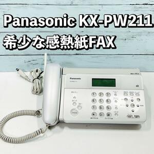 Panasonic KX-PW211-S 希少な感熱紙FAX 中古 パナソニック 本体のみ