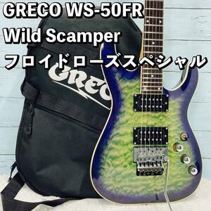 GRECO WS-50FR Wild Scamper/キルト&アーチドトップ　ワイルドスキャンパー　フロイドローズ スペシャル搭載　キルトメイプルトップ　