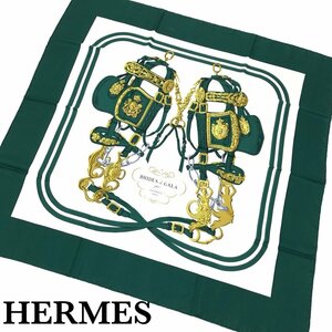 HERMES エルメス スカーフ カレ90 BRIDES de GALA/式典用馬勒 大判 スカーフ 馬具柄 緑/グリーン シルク ツイリー 正規品 本物保証 最落無