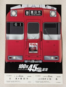 ●名鉄『2023 12 27． 100系デビュー45周年！』記念乗車券セット【缶バッジ付き】