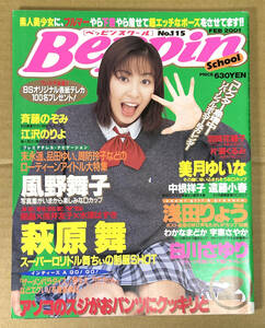 Beppin School 2001年２月号 No.115 ベッピンスクール