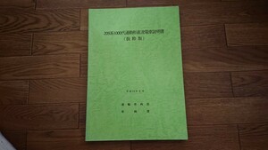 ２０９系１０００代通勤形直流電車説明書 (抜粋版)平成１２年２月２８０ページ 中古