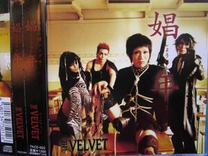 THE VELVET / 娼年 帯付!! ヴェルヴェット