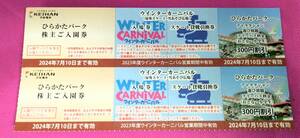 ひらかたパーク★ひらパー★入園券＋割引　株主優待 ペア★2024/7/10まで有効