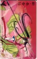 【テレカ】CLAMP 新・春香伝 movic 販売テレカ 6S-I0069 Aランク