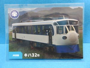 『45　JR四国　キハ32形』■新品・スリーブ済み■カルビー　鉄道チップスカード■同梱可■送料63円〜