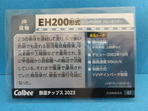 『57　JR貨物　EH200形式』■新品・スリーブ済み■カルビー　鉄道チップスカード■同梱可■送料63円〜_画像2