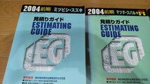 【美品】 2004年前期 見積もりガイド 6冊 / リペアテック出版 _画像4