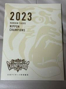 月刊タイガース別冊『日本一記念号』限定受注品