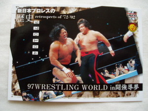 WRESTLING WORLD in 闘強導夢 長州力 VS 橋本真也■BBM2002 新日本プロレスの歴史 RE