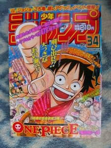 ワンピース ONE PIECE 新連載・第１回掲載号 週刊少年ジャンプ１９９７年３４号オリジナル(復刻版ではありません) 極美品？ ルフィ