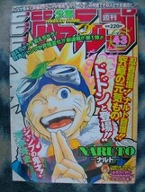 ナルト NARUTO 新連載・第１回掲載 週刊少年ジャンプ１９９９年４３号　極美品？　うずまきナルト　るろうに剣心最終回 _画像1