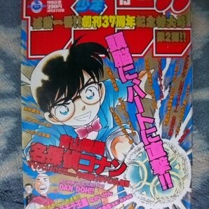 名探偵コナン 表紙＆巻頭カラー＆特集掲載 週刊少年サンデー１９９６年１５号 極美品 江戸川コナン