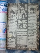 名探偵コナン 表紙＆巻頭カラー＆特集掲載 週刊少年サンデー１９９６年１５号 極美品 江戸川コナン_画像6