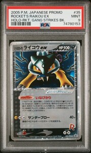 PSA9 ポケモンカード R団のライコウex キラ 035/PCG-P Pokemon Rocket's Raikou EX Holo Promo