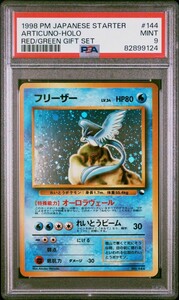 PSA9 ポケモンカード 旧裏 フリーザー キラ クイックスターターギフト 1998 Pokemon Japanese Articuno Holo Starter Red Green Gift Set