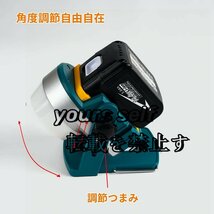 特価！充電式LEDワークライト 1600ルーメン高輝度 非常用ライト マキタ14.4v/18vバッテリー用 防災ライト_画像6