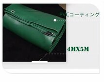 新入荷★実用PVCコーティング 荷台/トラック エステルシート 雨避けカバー 日焼け止め 厚手帆布 完全防水 ☆サイズ：4mx5m_画像2