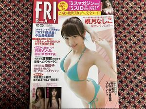 FRIDAY 2020年12月25日号 表紙/桃月なしこ/井桁弘恵/新田さちか/森日菜美/ミッシェル愛美/清水楓 透明ブックカバー保護